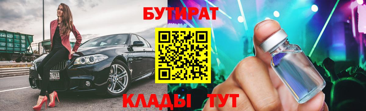 Бутират Butirat Кудымкар