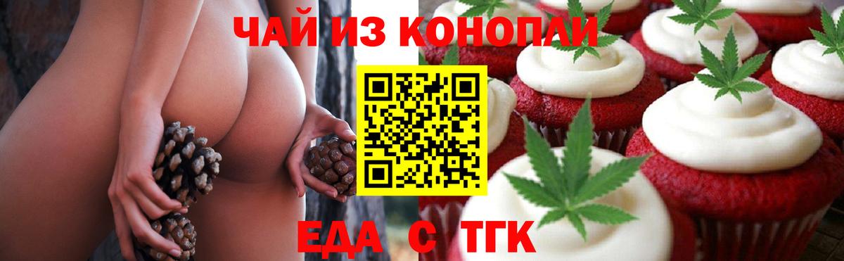 Кудымкар  Печенье с ТГК марихуана  Вход с VPN 