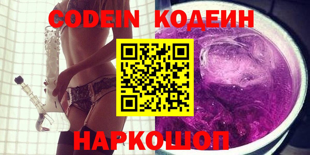 Кудымкар  Кодеин напиток Lean (лин)  Вход с VPN  Кодеиновый сироп Lean напиток Lean (лин) 